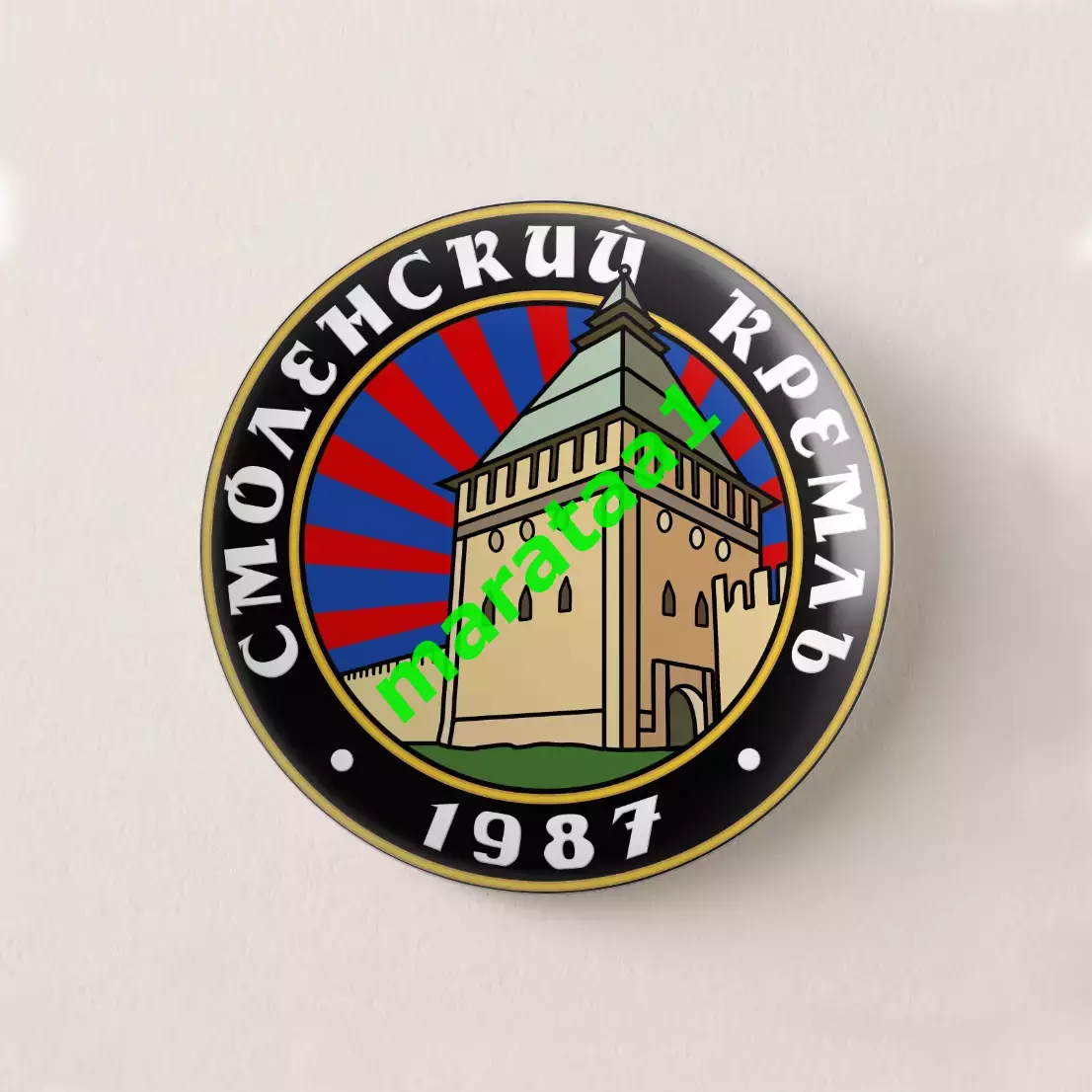 знак - «Смоленский Кремль»