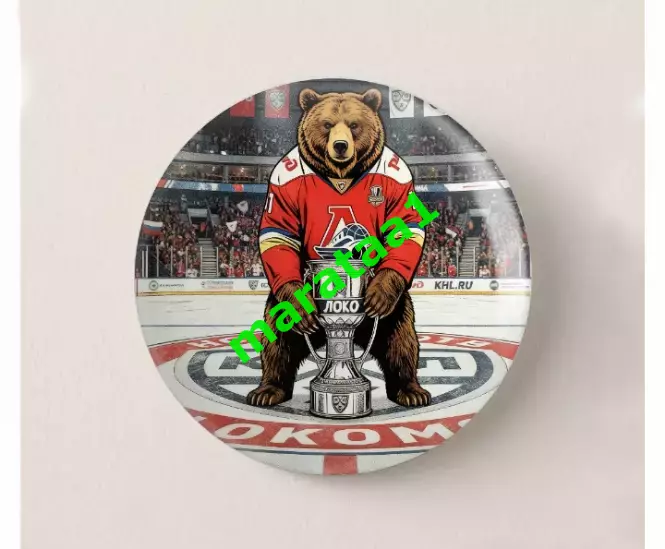 Знак - медведь хк Локомотив Ярославль