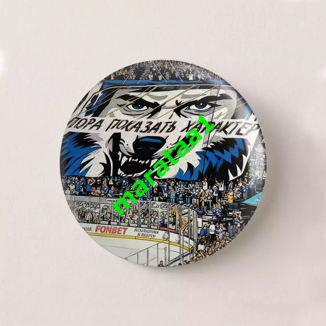 знак - «Пора показать характер» хк Динамо Москва