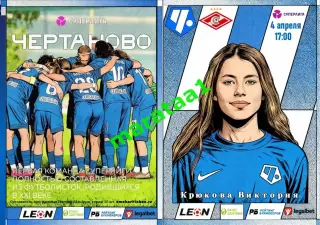 4-й тур Суперлиги - жфк«Чертаново» - жфк«Спартак» - 04.04.2026 Альтернатива