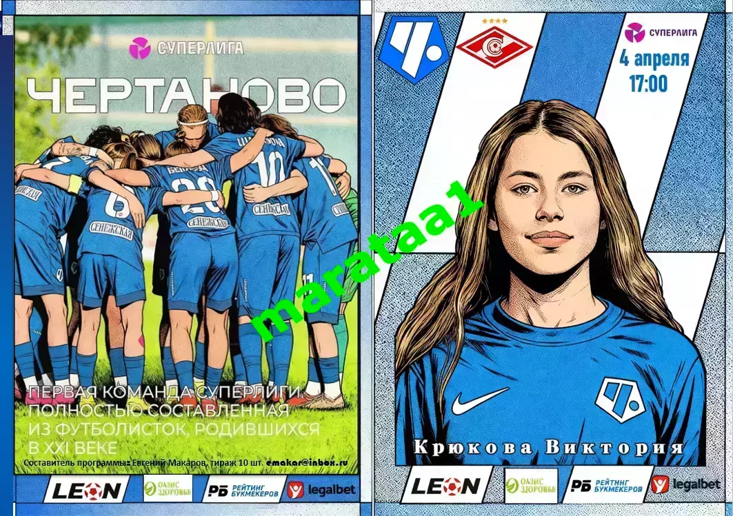 4-й тур Суперлиги - жфк«Чертаново» - жфк«Спартак» - 04.04.2026 Альтернатива