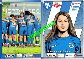 4-й тур Суперлиги - жфк«Чертаново» - жфк«Спартак» - 04.04.2026 Альтернатива