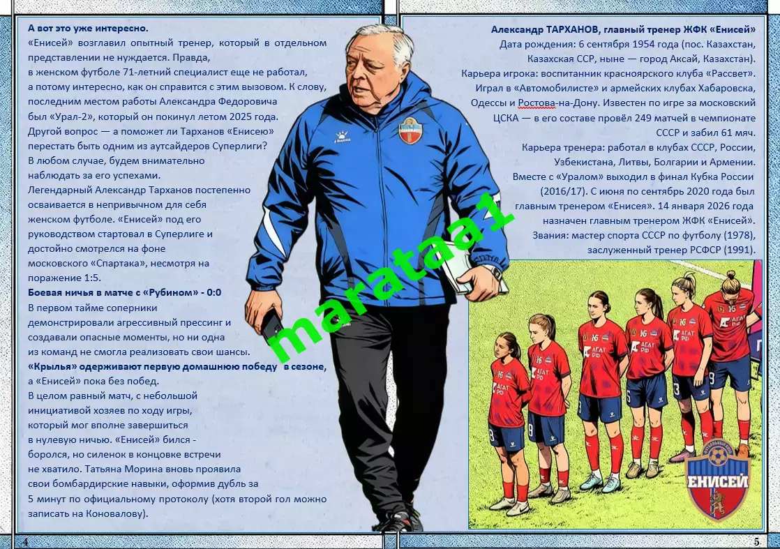 4-й тур Суперлиги - жфк«Рязань ВДВ» - жфк«Енисей» Красноярск - 04.04.2026 2