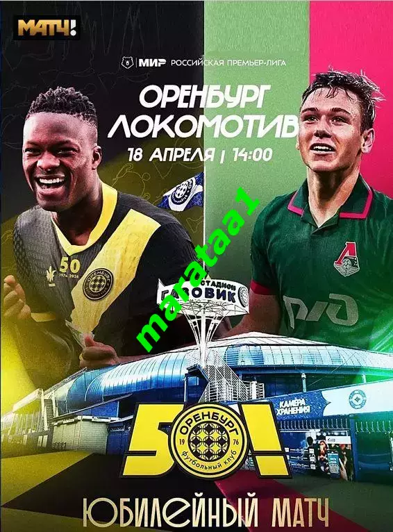МИР РПЛ-25-ТУР 18 апреля 2025/26 Оренбург - Локомотив Москва