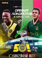 МИР РПЛ-25-ТУР 18 апреля 2025/26 Оренбург - Локомотив Москва
