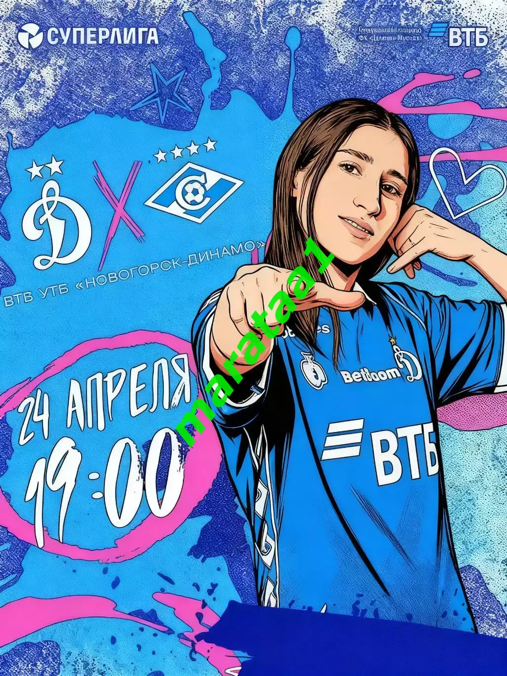 5-й тур Суперлиги - жфк«Динамо»Москва - жфк«Спартак»Москва - 24.04.2026