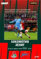 МИР РПЛ 26-ТУР Локомотив Москва - Зенит Санкт-Петербург - 22.04.2025/26