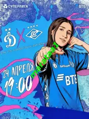 5-й тур Суперлиги - жфк«Динамо»Москва - жфк«Спартак»Москва - 24.04.2026