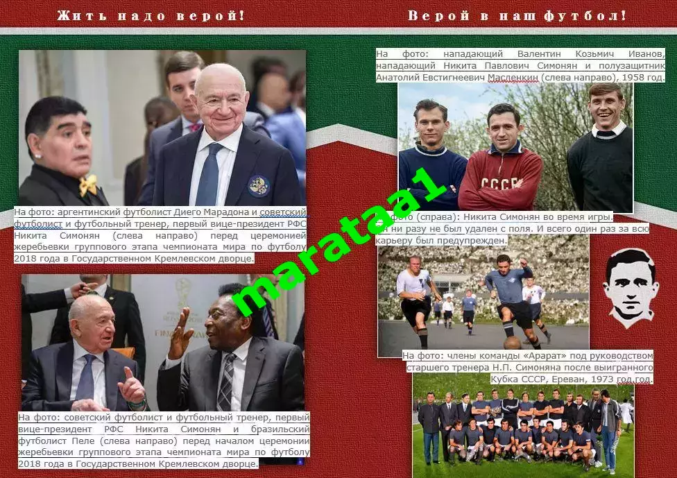 Матч легенд СССР — «Спартак» в память о Никите Симоняне — 25 января 2026 неофиц. 5