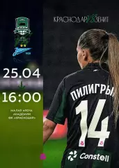 5-й тур Суперлиги - жфк«Краснодар» - жфк«Зенит» - 25.04.2026 Альтернатива