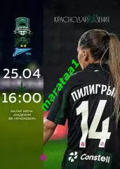 5-й тур Суперлиги - жфк«Краснодар» - жфк«Зенит» - 25.04.2026 Альтернатива