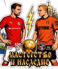 магнит на холодильник - Спартак Кострома - Урал Екатеринбург