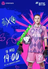 7-й тур Суперлиги - ЖФК Динамо Москва - ЖФК Крылья Советов Самара 10.05.2026