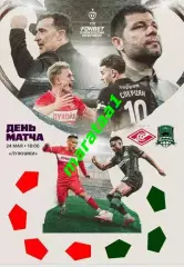 Спартак(Москва) - Краснодар(Краснодар) Суперфинал Кубок России 24.05.2026
