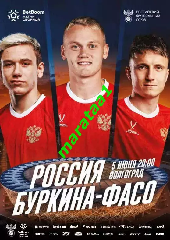электронная программа pdf россия буркина фасо 05.06.2026