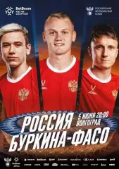 электронная программа pdf россия буркина фасо 05.06.2026