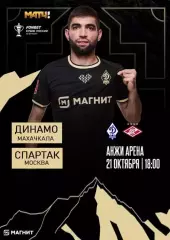 Кубок России Путь РПЛ C, 6-й - Динамо Махачкала - Спартак Москва 21.10.2025/26