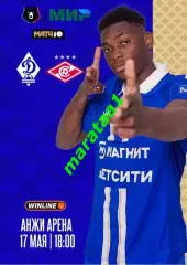 МИР РПЛ 30 тур Динамо Махачкала - Спартак Москва 17.05.2025/26 Альтернатива