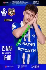 Переходные матчи Динамо Махачкала - Урал Екатеринбург 23.05.2025/26