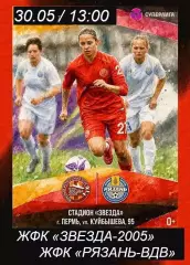 10-й тур Суперлиги - ЖФК Звезда-2005 Пермь - ЖФК Рязань-ВДВ 30.05.2026