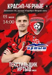 Текстильщик Иваново - Иртыш Омск 03.05.24/25 КЛФ