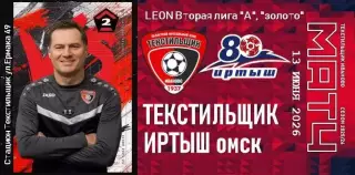 Текстильщик Иваново - Иртыш Омск 13.06.25/26 КЛФ