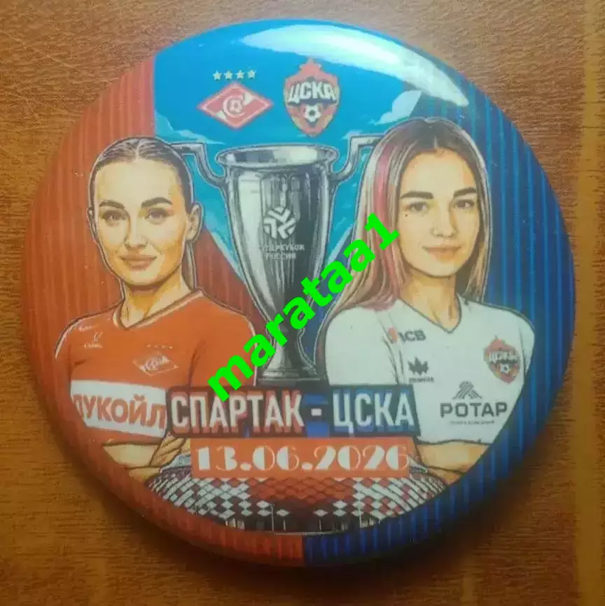 знак - Суперкубок России - жфк Спартак Москва - жфк ЦСКА Москва 13 июня 2026