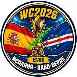 знак - Испания - Кабо-Верде Чемпионат Мира 15 июня 2026