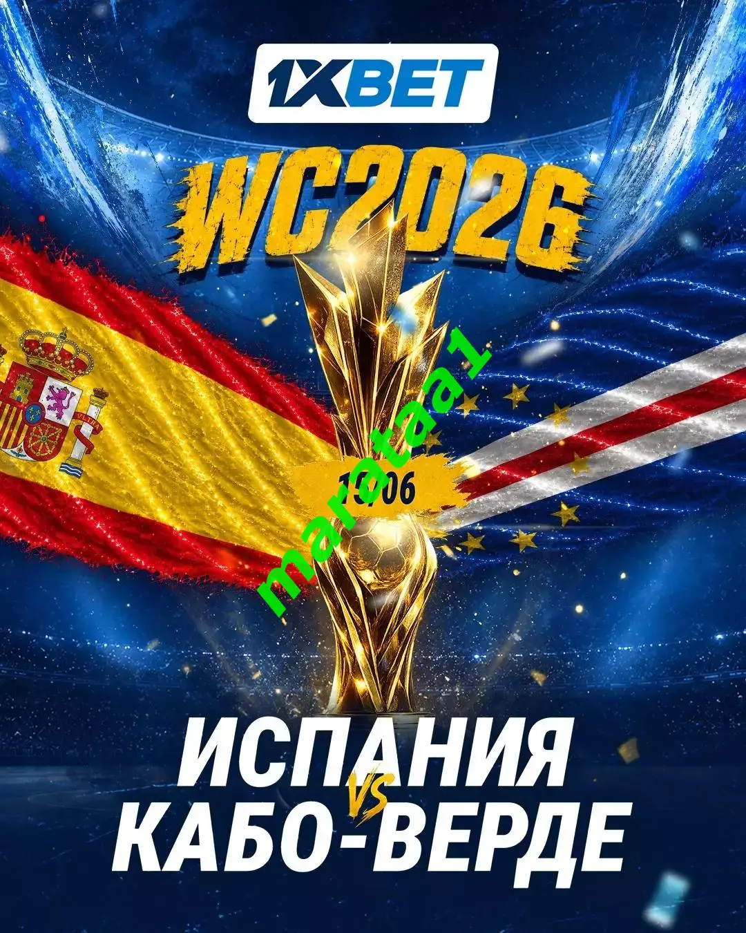 знак - Испания - Кабо-Верде Чемпионат Мира 15 июня 2026 1