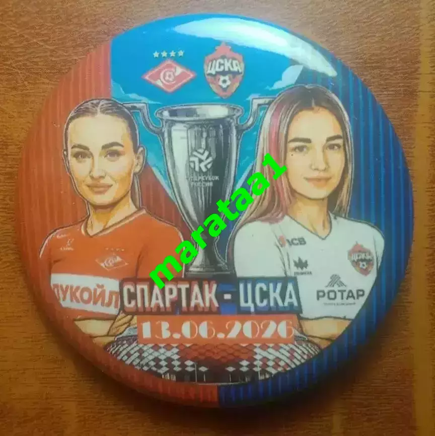 знак - Суперкубок России - жфк Спартак Москва - жфк ЦСКА Москва 13 июня 2026