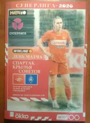 10 тур Суперлиги - жфк«Спартак»Москва - жфк«Крылья Советов» Самара - 30.05.2026
