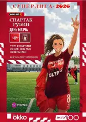 9 тур Суперлиги - жфк«Спартак»Москва - жфк«Рубин» Казань - 24.05.2026