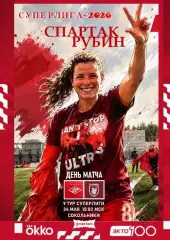 9 тур Суперлиги - жфк«Спартак»Москва - жфк«Рубин» Казань - 24.05.2026
