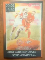 11-й тур Суперлиги - ЖФК Звезда-2005 Пермь - ЖФК Спартак Москва 20.06.2026