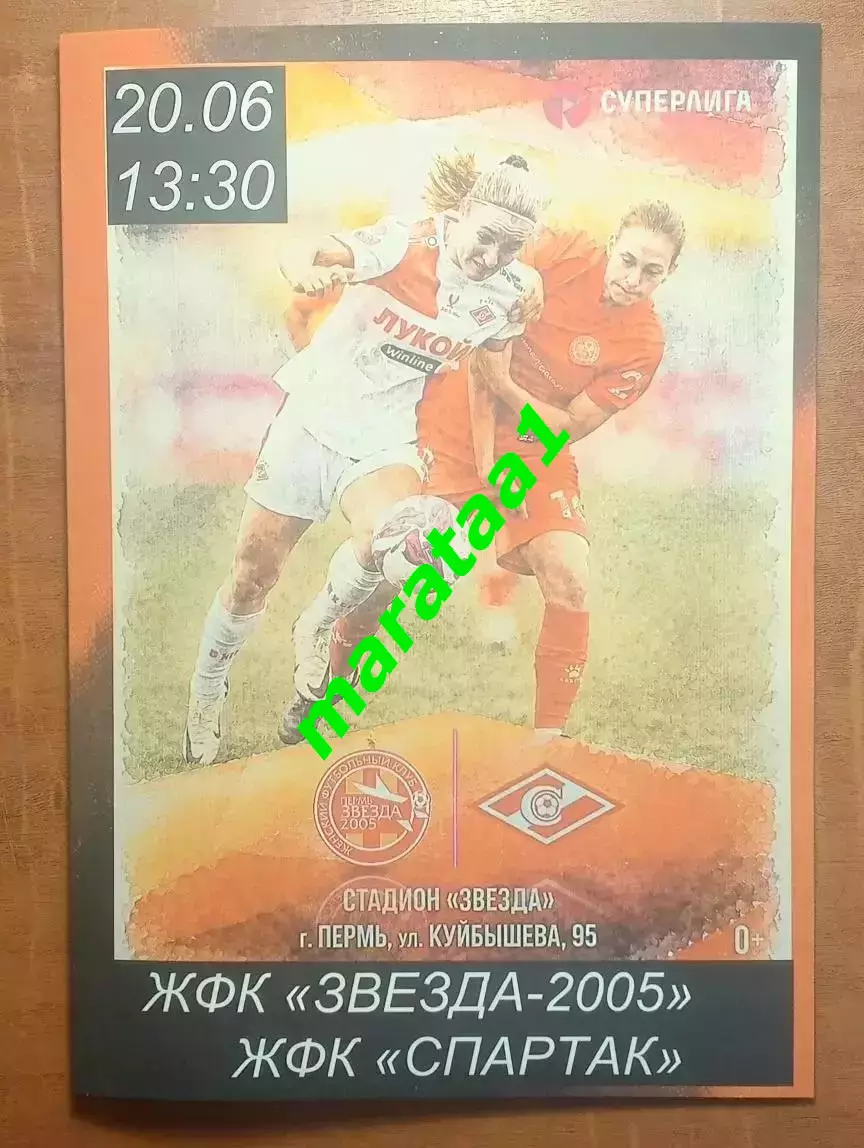 11-й тур Суперлиги - ЖФК Звезда-2005 Пермь - ЖФК Спартак Москва 20.06.2026