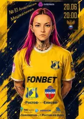 11-й тур Суперлиги - ЖФК Ростов - ЖФК Енисей(Красноярск) 20.06.2026 Альтернатива