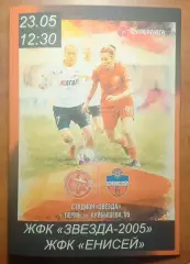 9-й тур Суперлиги - ЖФК Звезда-2005 Пермь - Енисей(Красноярск) 23.05.2026