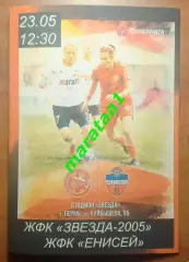 9-й тур Суперлиги - ЖФК Звезда-2005 Пермь - Енисей(Красноярск) 23.05.2026