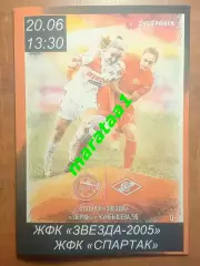 11-й тур Суперлиги - ЖФК Звезда-2005 Пермь - ЖФК Спартак Москва 20.06.2026