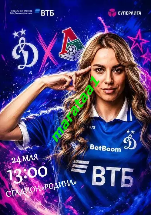9-й тур Суперлиги - ЖФК Динамо Москва - ЖФК Локомотив Москва 24.05.2026