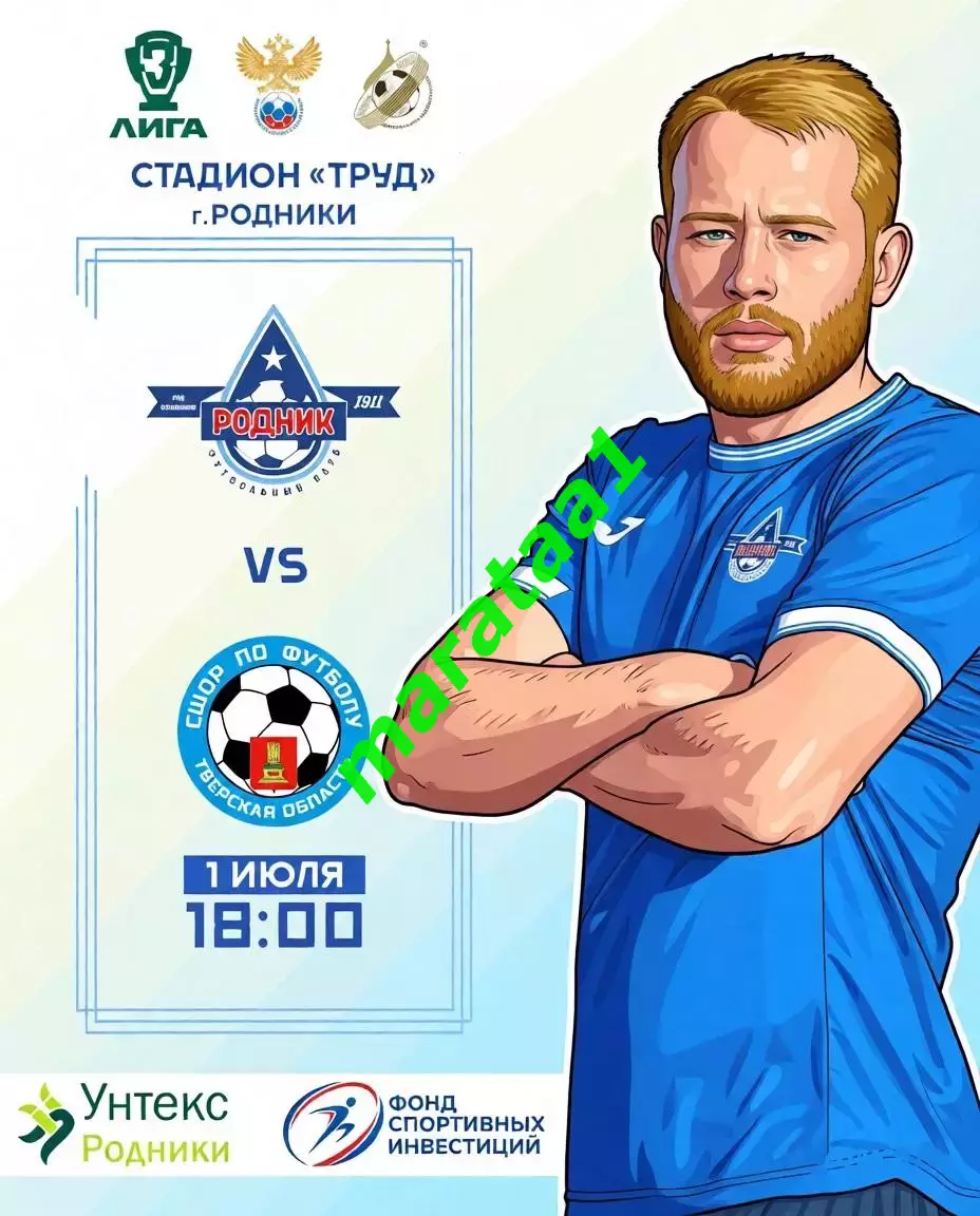 Третья лига Первенство МФФ Золотое кольцо 7 тур РОДНИК - СШОР Тверь 1.07.26