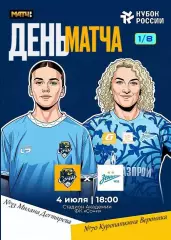 Кубок России 1/8 финала ЖФК Сочи - ЖФК Зенит Спб 04.07.2026 Альтернатива