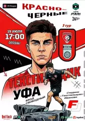 Текстильщик (Иваново) - ФК Уфа - 19 июля 2026/27 КЛФ