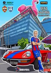 Альфа-Банк РПЛ Тур 1 ЦСКА - Балтика — 24 июля 2026/27Альтернатива