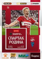 Спартак (Москва) - Родина (Москва) 25.07.2026/27 АЛЬТЕРНАТИВА