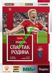 Спартак (Москва) - Родина (Москва) 25.07.2026/27 АЛЬТЕРНАТИВА