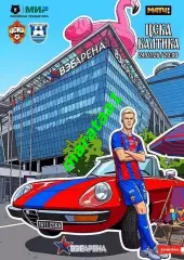 Альфа-Банк РПЛ Тур 1 ЦСКА - Балтика — 24 июля 2026/27 Альтернатива