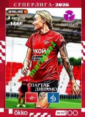 15 тур Суперлиги - жфк«Спартак»Москва - жфк«Динамо» Москва - 1.08.2026