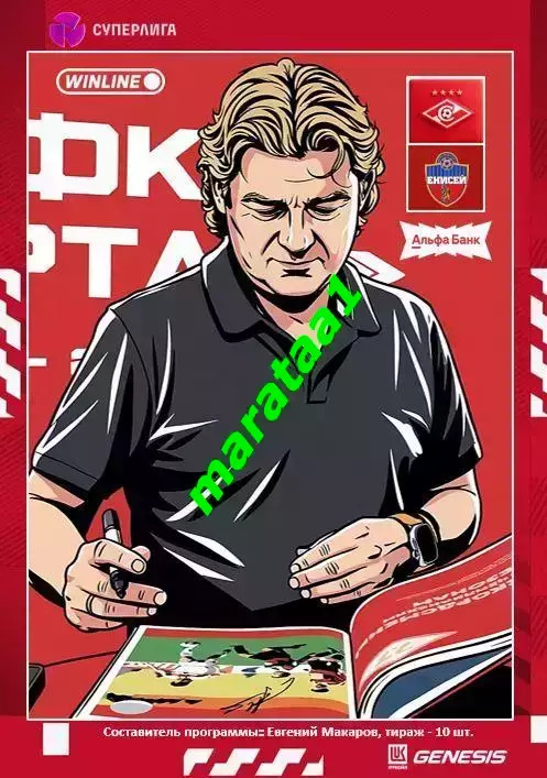 14 тур Суперлиги - жфк«Спартак»Москва - жфк«Енисей» Красноярск - 18.07.2026 1