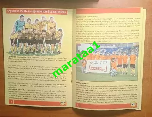 Кристалл-МЭЗТ Борисоглебск – Салют Белгород Кубок России Путь регионов 28.07.26 3